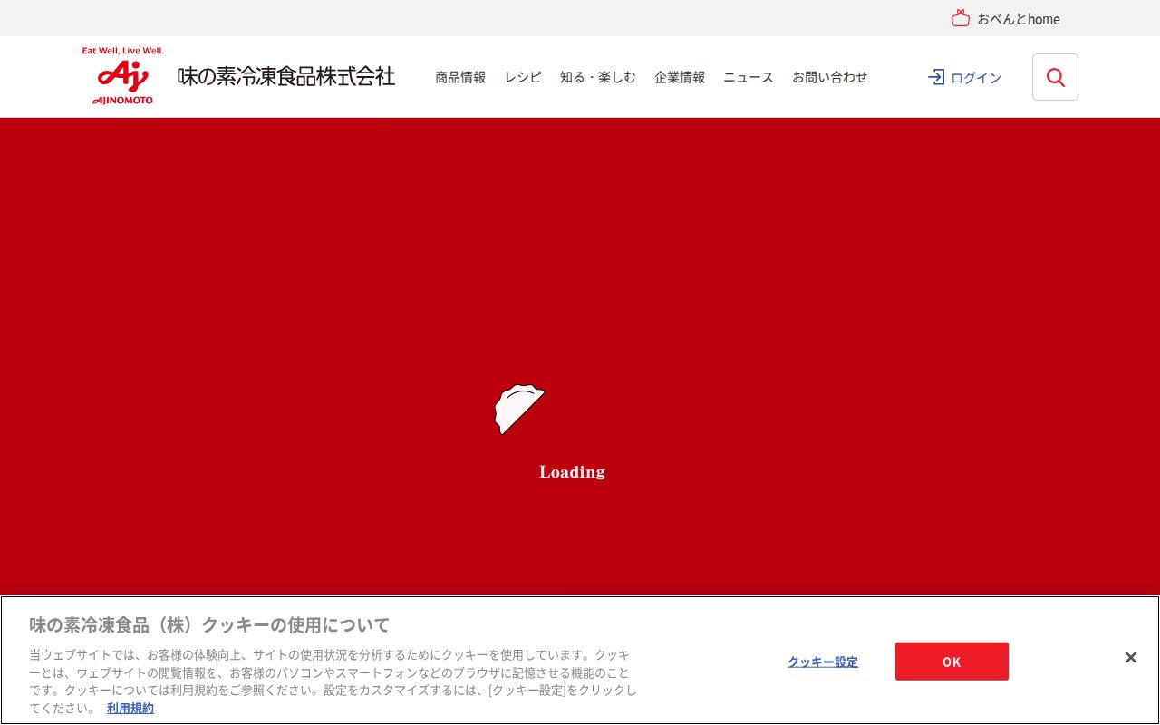 味の素冷凍食品公式サイト