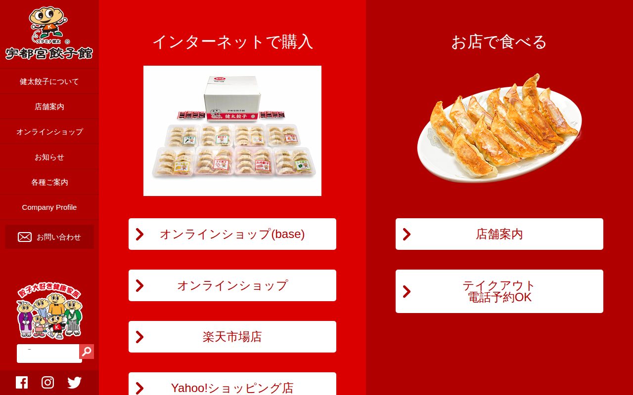 宇都宮餃子館公式サイト