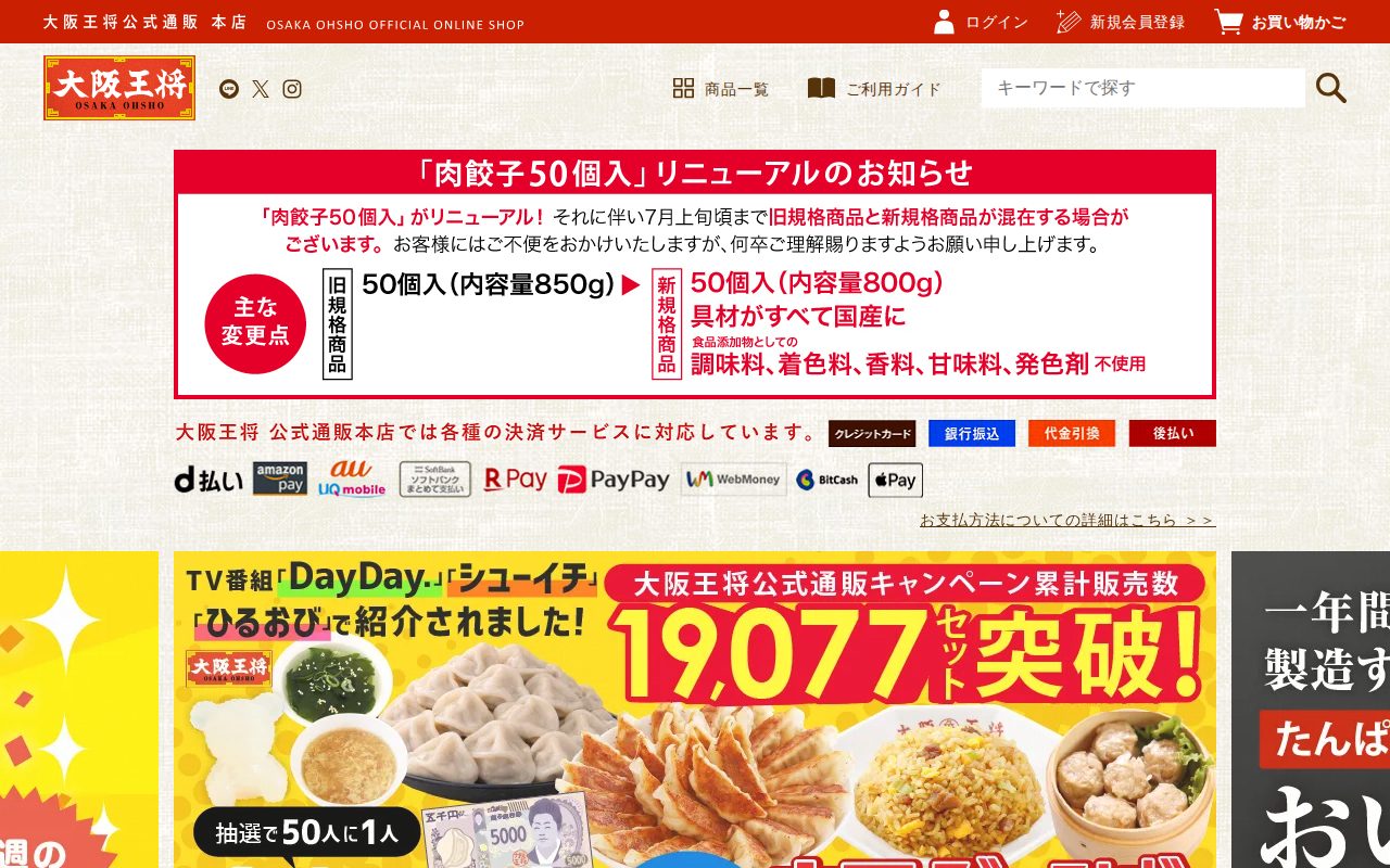 大阪王将公式通販公式サイト