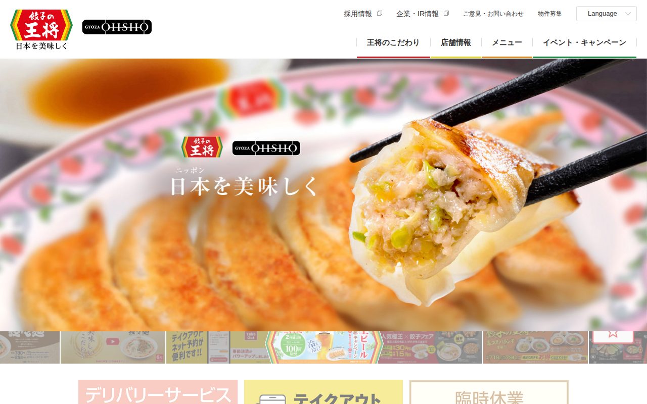 餃子の王将 公式サイト公式サイト