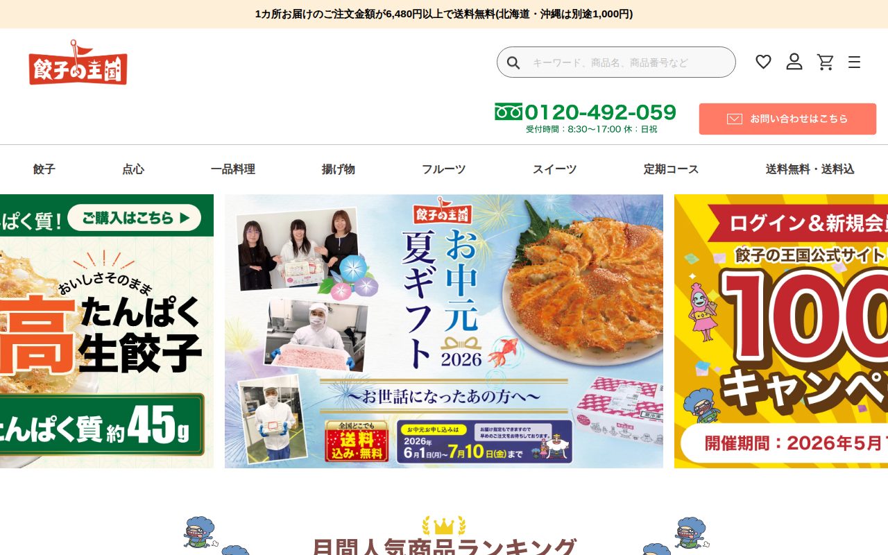 餃子の王国 公式サイト公式サイト